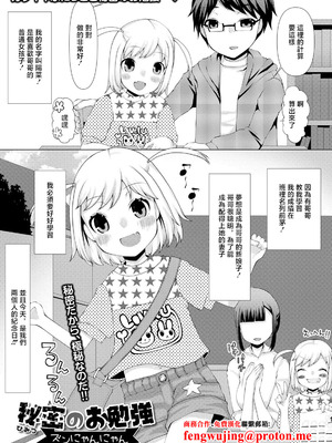 [ズンにゃんにゃん] 秘密のお勉強 (デジタルぷにぺどッ! vol.18) [中国翻訳] [DL版]