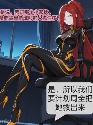 斗破苍穹之潜入失败的美杜莎_00002