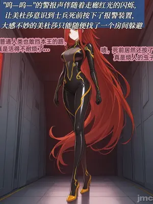 斗破苍穹之潜入失败的美杜莎_00013