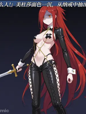 斗破苍穹之潜入失败的美杜莎_00017