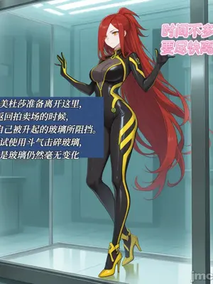 斗破苍穹之潜入失败的美杜莎_00040