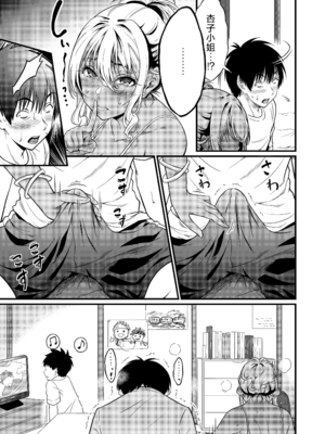 [diletta (木村寧都)] 四畳半一間アパートで子持ちドスケベ隣人と汗だく濃厚なお付き合い [DL版] [中国翻訳] [無修正]_014