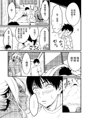 [diletta (木村寧都)] 四畳半一間アパートで子持ちドスケベ隣人と汗だく濃厚なお付き合い [DL版] [中国翻訳] [無修正]_020