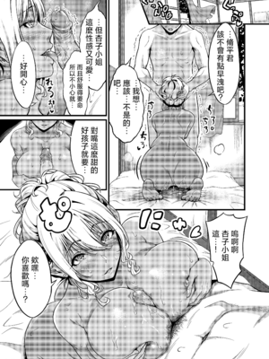 [diletta (木村寧都)] 四畳半一間アパートで子持ちドスケベ隣人と汗だく濃厚なお付き合い [DL版] [中国翻訳] [無修正]_042