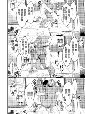 [diletta (木村寧都)] 四畳半一間アパートで子持ちドスケベ隣人と汗だく濃厚なお付き合い [DL版] [中国翻訳] [無修正]_049