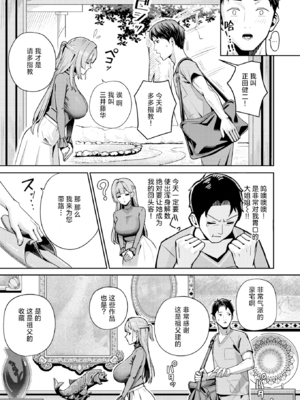 [XD田中] 芍薬の誘惑 (COMIC 失楽天 2026年2月号) [DL版] [中国翻訳] [無修正]_003