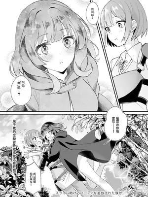 [XPJbox、煎餅] スライム助けてパーティを追放された僕が可愛い女の子たちとえっちなことをしまくる話 (1)_A025