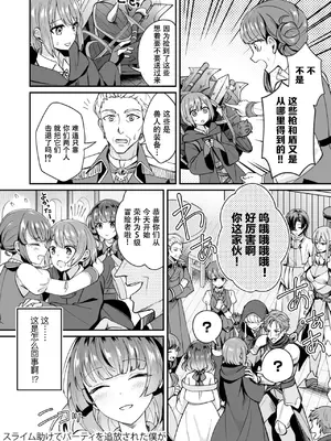 [XPJbox、煎餅] スライム助けてパーティを追放された僕が可愛い女の子たちとえっちなことをしまくる話 (2)_A050