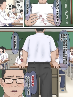 [ざらめっちょ] 強気な教え子を大人ち◯ぽでわからせてみた。 [中国翻訳]_0003