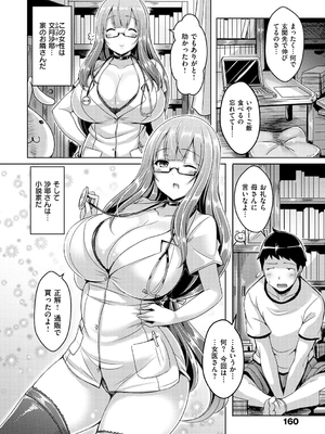 [オクモト悠太] 乳恋! [DL版]_162