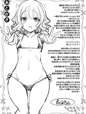 [オクモト悠太] 乳恋! [DL版]_217