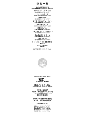 [オクモト悠太] 乳恋! [DL版]_218