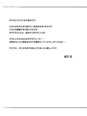 [空色まーち(成沢空)] 鹭沢文香撮影后の打ち上げ陵辱会(アイドルマスターシンデレラガールズ)【反叛的鲁智深个人汉化】【机翻】_16
