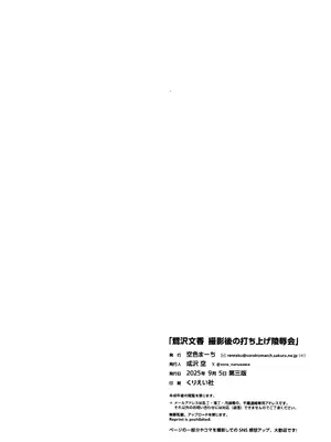 [空色まーち(成沢空)] 鹭沢文香撮影后の打ち上げ陵辱会(アイドルマスターシンデレラガールズ)【反叛的鲁智深个人汉化】【机翻】_17