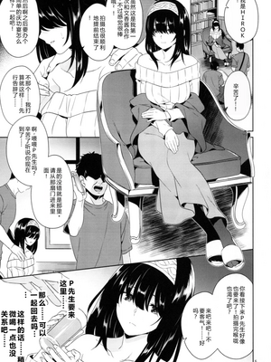 [空色まーち(成沢空)] 鹭沢文香撮影后の打ち上げ陵辱会(アイドルマスターシンデレラガールズ)【反叛的鲁智深个人汉化】【机翻】_04