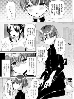 (C106) [サイハテ (ひなげし)] 承認欲求マシマシインフルエンサー男の娘が痴●おじさんのチンポケースにされちゃう本 [DL版]_03_tqaa