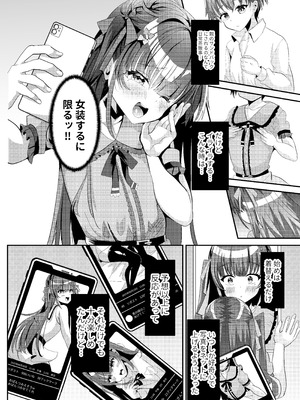 (C106) [サイハテ (ひなげし)] 承認欲求マシマシインフルエンサー男の娘が痴●おじさんのチンポケースにされちゃう本 [DL版]_04_ypew