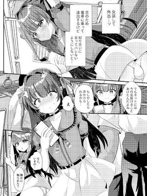 (C106) [サイハテ (ひなげし)] 承認欲求マシマシインフルエンサー男の娘が痴●おじさんのチンポケースにされちゃう本 [DL版]_06_abci