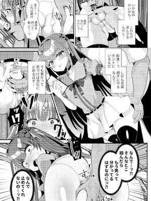 (C106) [サイハテ (ひなげし)] 承認欲求マシマシインフルエンサー男の娘が痴●おじさんのチンポケースにされちゃう本 [DL版]_07_gugo