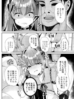 (C106) [サイハテ (ひなげし)] 承認欲求マシマシインフルエンサー男の娘が痴●おじさんのチンポケースにされちゃう本 [DL版]_08_cdtj