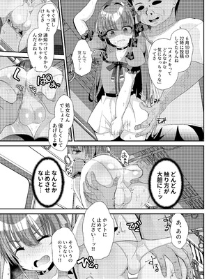 (C106) [サイハテ (ひなげし)] 承認欲求マシマシインフルエンサー男の娘が痴●おじさんのチンポケースにされちゃう本 [DL版]_09_btqq