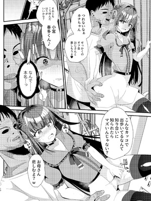 (C106) [サイハテ (ひなげし)] 承認欲求マシマシインフルエンサー男の娘が痴●おじさんのチンポケースにされちゃう本 [DL版]_10_vlie