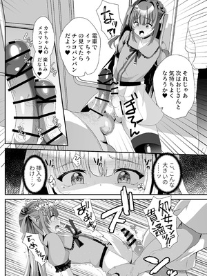 (C106) [サイハテ (ひなげし)] 承認欲求マシマシインフルエンサー男の娘が痴●おじさんのチンポケースにされちゃう本 [DL版]_16_vttb