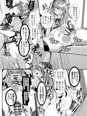 (C106) [サイハテ (ひなげし)] 承認欲求マシマシインフルエンサー男の娘が痴●おじさんのチンポケースにされちゃう本 [DL版]_18_tlpm