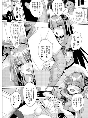 (C106) [サイハテ (ひなげし)] 承認欲求マシマシインフルエンサー男の娘が痴●おじさんのチンポケースにされちゃう本 [DL版]_24_ptdp