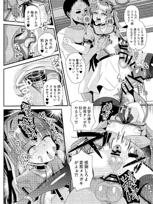 (C106) [サイハテ (ひなげし)] 承認欲求マシマシインフルエンサー男の娘が痴●おじさんのチンポケースにされちゃう本 [DL版]_26_etef