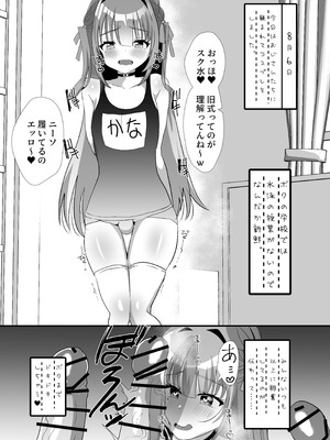 (C106) [サイハテ (ひなげし)] 承認欲求マシマシインフルエンサー男の娘が痴●おじさんのチンポケースにされちゃう本 [DL版]_36_mnyn