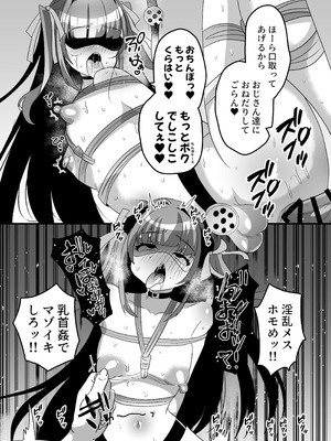 (C106) [サイハテ (ひなげし)] 承認欲求マシマシインフルエンサー男の娘が痴●おじさんのチンポケースにされちゃう本 [DL版]_44_atlf