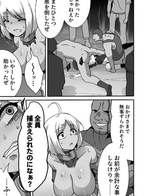 (C107) [Drooly (よたか)] 虐宴 -地下リングで壊されるヒロイン-_27_epfh