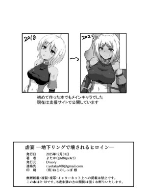 (C107) [Drooly (よたか)] 虐宴 -地下リングで壊されるヒロイン-_33_psrf