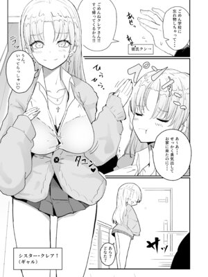 [I’ll be BEAR (白球磨☆°)] にじぎゃる。「シスター」 (シスター・クレア) [DL版]_03_ktyg