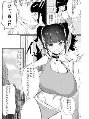 [I’ll be BEAR (白球磨☆°)] 地雷系ギャルを百万で買った [DL版]_11_cctf