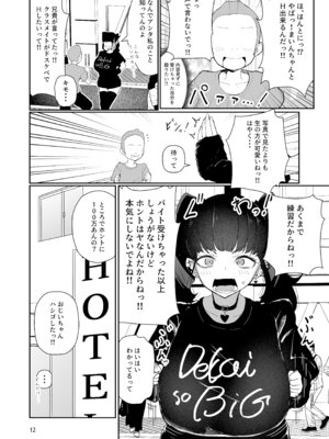 [I’ll be BEAR (白球磨☆°)] 地雷系ギャルを百万で買った [DL版]_12_ygfi