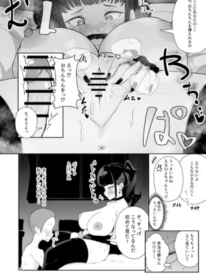 [I’ll be BEAR (白球磨☆°)] 地雷系ギャルを百万で買った [DL版]_14_jugi