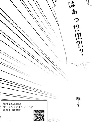 [I’ll be BEAR (白球磨☆°)] 地雷系ギャルを百万で買った [DL版]_32_vwso