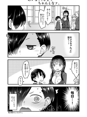 [まくねいる工房 (黒須嗣載)] あンなァ、きょうちゃんとなァ、 (僕の心のヤバイやつ) [DL版]_03_wric