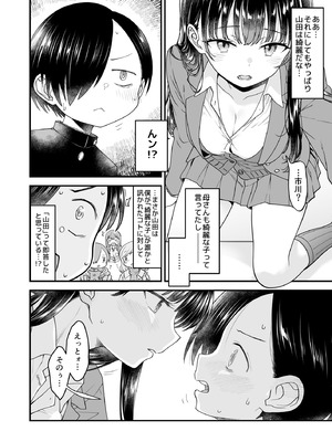 [まくねいる工房 (黒須嗣載)] あンなァ、きょうちゃんとなァ、 (僕の心のヤバイやつ) [DL版]_10_yero