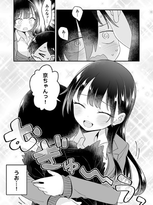 [まくねいる工房 (黒須嗣載)] あンなァ、きょうちゃんとなァ、 (僕の心のヤバイやつ) [DL版]_38_dtls
