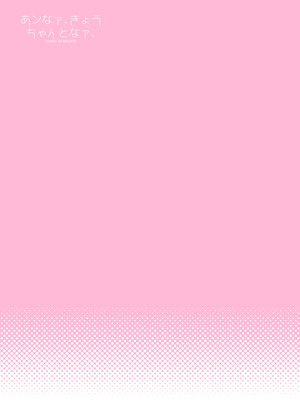 [まくねいる工房 (黒須嗣載)] あンなァ、きょうちゃんとなァ、 (僕の心のヤバイやつ) [DL版]_75_txao