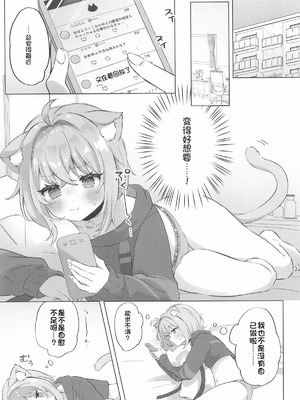 (C107) [#みまもりみもり (みもり)] 猫又さんと催眠アプリ (猫又おかゆ) [中国翻訳]_02_eenp