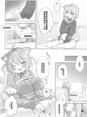 (C107) [#みまもりみもり (みもり)] 猫又さんと催眠アプリ (猫又おかゆ) [中国翻訳]_03_blsa