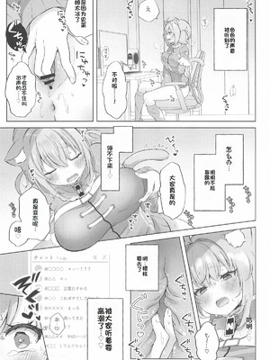 (C107) [#みまもりみもり (みもり)] 猫又さんと催眠アプリ (猫又おかゆ) [中国翻訳]_04_jqla