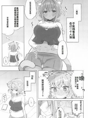 (C107) [#みまもりみもり (みもり)] 猫又さんと催眠アプリ (猫又おかゆ) [中国翻訳]_06_qxnu