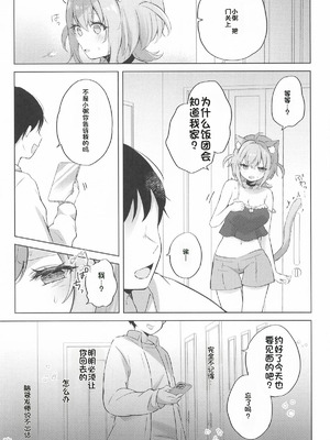 (C107) [#みまもりみもり (みもり)] 猫又さんと催眠アプリ (猫又おかゆ) [中国翻訳]_08_gcdn