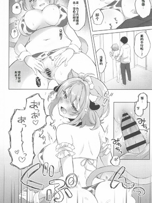 (C107) [#みまもりみもり (みもり)] 猫又さんと催眠アプリ (猫又おかゆ) [中国翻訳]_13_bowu