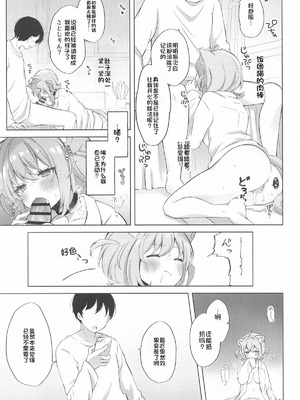 (C107) [#みまもりみもり (みもり)] 猫又さんと催眠アプリ (猫又おかゆ) [中国翻訳]_18_glxb